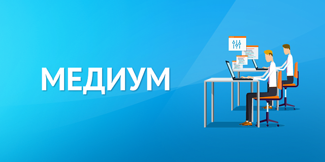 Тариф "Медиум"