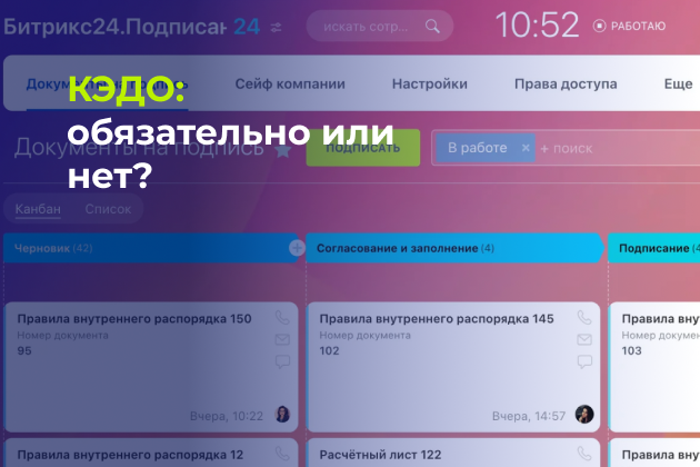 Станет ли обязательным кадровый электронный документооборот