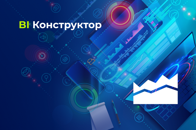 BI Конструктор Битрикс24